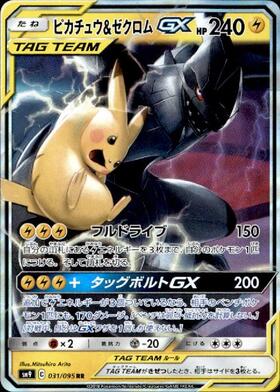 ピカチュウ&ゼクロムGX(031/095 RR) | RR | ドラゴンスター | ポケモン