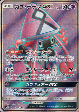 カプテテフGX(025/025)[25th] | プロモ | ドラゴンスター | ポケモンカード