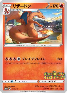 リザードン(187/184 CHR) | CHR | ドラゴンスター | ポケモンカード