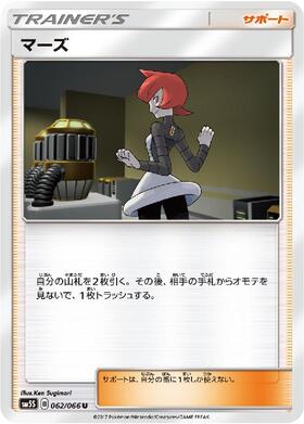 マーズ(072/066 SR) | SR | ドラゴンスター | ポケモンカード