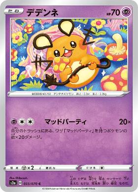 デデンネ(013/XY-P) | プロモ | ドラゴンスター | ポケモンカード