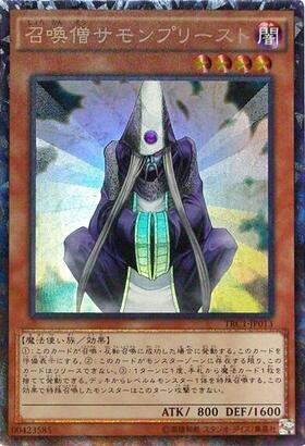 召喚僧サモンプリースト | コレクターズ | ドラゴンスター | 遊戯王