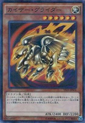 カイザーグライダー | ノーマルパラレル | ドラゴンスター | 遊戯王