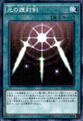 光の護封剣(高価N) | ノーマル/レア | ドラゴンスター | 遊戯王