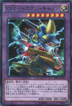 遊戯王カード XYZ-ドラゴン・キャノン レリーフ 遊戯王 XYZ-ドラゴン