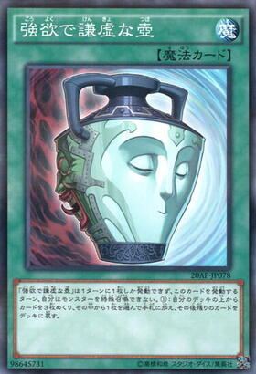 強欲で謙虚な壺 | ノーマルパラレル | ドラゴンスター | 遊戯王