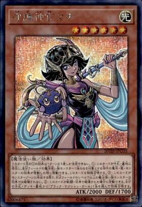 守護神官マナ | シークレット | ドラゴンスター | 遊戯王