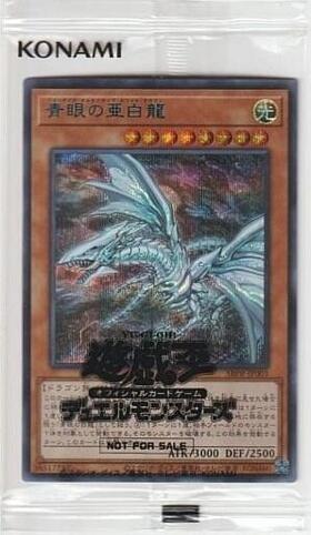 青眼の亜白龍(SBPR-JP003) | シークレット | ドラゴンスター | 遊戯王