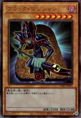 ブラック・マジシャン(PGB1) | アルティメット | ドラゴンスター | 遊戯王