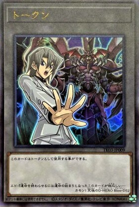 トークン[エド・フェニックス](高価N)(TK03-JP009) | ノーマル/レア