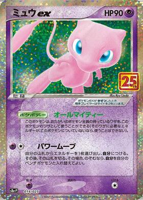 ミュウex(205/165 SAR) | SAR | ドラゴンスター | ポケモンカード