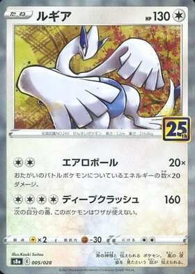 ルギア(005/028) | ホイル | ドラゴンスター | ポケモンカード