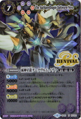 滅神星龍ダークヴルムノヴァ(SD41-RVX01)(REVIVAL) | X | ドラゴン