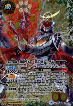 仮面ライダー鎧武極アームズ(青背景)(CB09-XX01) | XX | ドラゴン