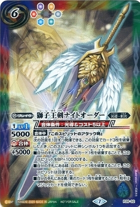 獅子王剣ナイトオーダー 商品検索 | ドラゴンスター | バトルスピリッツ