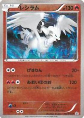 レシラム(110/BW-P) | プロモ | ドラゴンスター | ポケモンカード