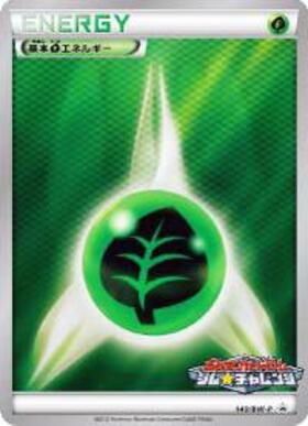 基本草エネルギー 商品検索 | ドラゴンスター | ポケモンカード