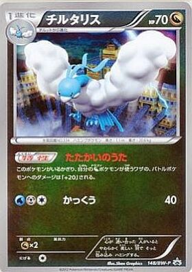 チルタリス(162/XY-P) | プロモ | ドラゴンスター | ポケモンカード