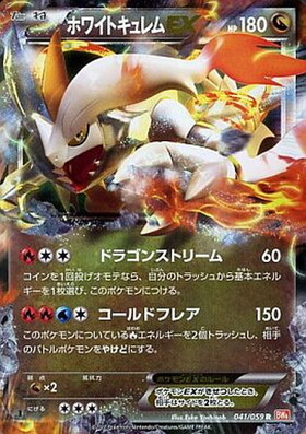 キュレムex(168/086 SAR) | SAR | ドラゴンスター | ポケモンカード