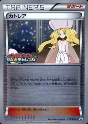 カトレア(215/BW-P) | プロモ | ドラゴンスター | ポケモンカード