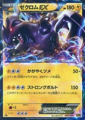 ゼクロムex(169/086 SAR) | SAR | ドラゴンスター | ポケモンカード