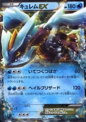 キュレムex(168/086 SAR) | SAR | ドラゴンスター | ポケモンカード