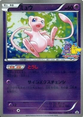 ミュウ(342/SM-P) | プロモ | ドラゴンスター | ポケモンカード