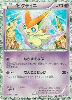 ビクティニ(007/036) | ホイル | ドラゴンスター | ポケモンカード