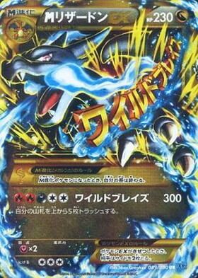 リザードンEX(011/080 RR) | RR | ドラゴンスター | ポケモンカード