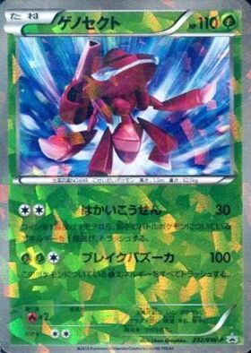 ゲノセクト(232/BW-P) | プロモ | ドラゴンスター | ポケモンカード