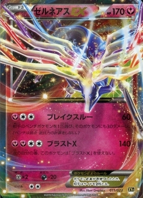 ゼルネアスEX(023/025)[25th] | プロモ | ドラゴンスター | ポケモンカード