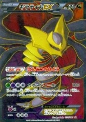 ギラティナEX(053/050 SR) | SR | ドラゴンスター | ポケモンカード