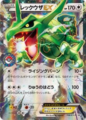 レックウザEX(158/XY-P) | プロモ | ドラゴンスター | ポケモンカード