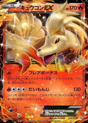 キュウコンex(038/165 RR) | RR | ドラゴンスター | ポケモンカード