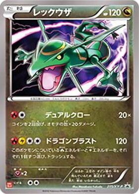 レックウザ(232/XY-P) | プロモ | ドラゴンスター | ポケモンカード