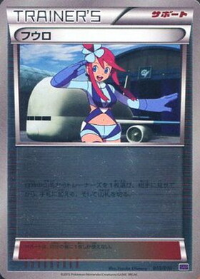 フウロ(010/010) | ホイル | ドラゴンスター | ポケモンカード