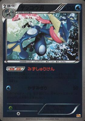 ゲッコウガ(028/055 R) | R | ドラゴンスター | ポケモンカード
