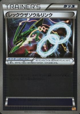 PSA9 レックウザソウルリンク ポケモンセンター プロモ RAYQUAZA PSA9