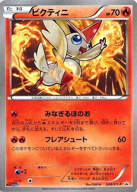 ビクティニ(248/XY-P) | プロモ | ドラゴンスター | ポケモンカード