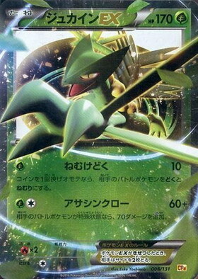 ジュカイン(006/070 R) | R | ドラゴンスター | ポケモンカード