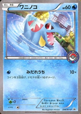 ワニノコ(226/XY-P) | プロモ | ドラゴンスター | ポケモンカード
