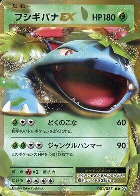 フシギバナ(003/032) | ホイル | ドラゴンスター | ポケモンカード