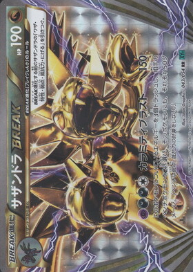 サザンドラ(052/066 R) | R | ドラゴンスター | ポケモンカード