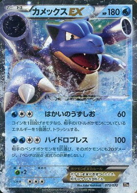 カメックスex(202/165 SAR) | SAR | ドラゴンスター | ポケモンカード
