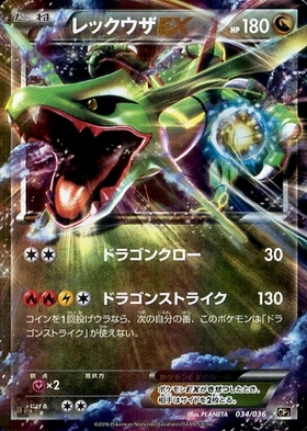 レックウザEX(158/XY-P) | プロモ | ドラゴンスター | ポケモンカード