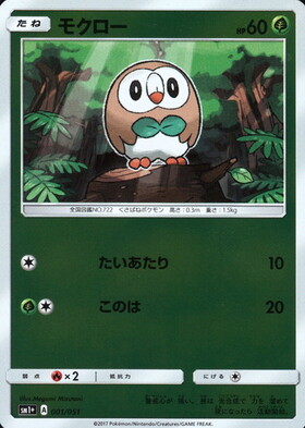 モクロー(169/SM-P) | プロモ | ドラゴンスター | ポケモンカード