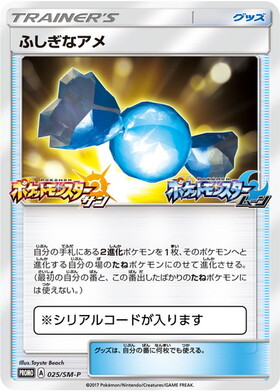 ふしぎなアメ(107/078 UR) | UR | ドラゴンスター | ポケモンカード
