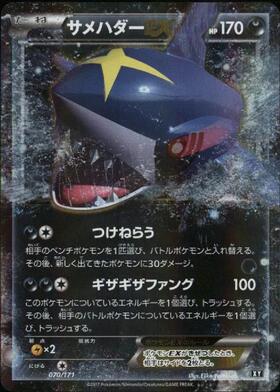 サメハダーEX(070/171) | ホイル | ドラゴンスター | ポケモンカード