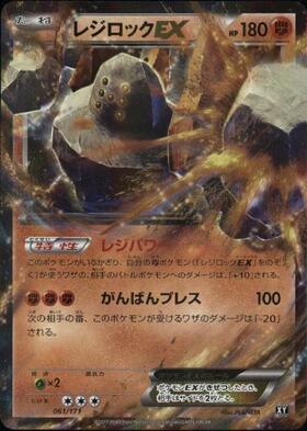 レジロックEX(061/171) | ホイル | ドラゴンスター | ポケモンカード