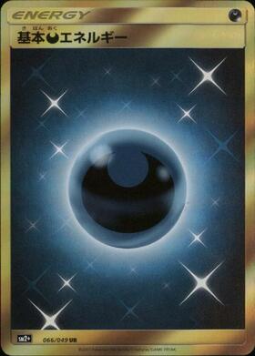 基本悪エネルギー(095/066 UR) | UR | ドラゴンスター | ポケモンカード